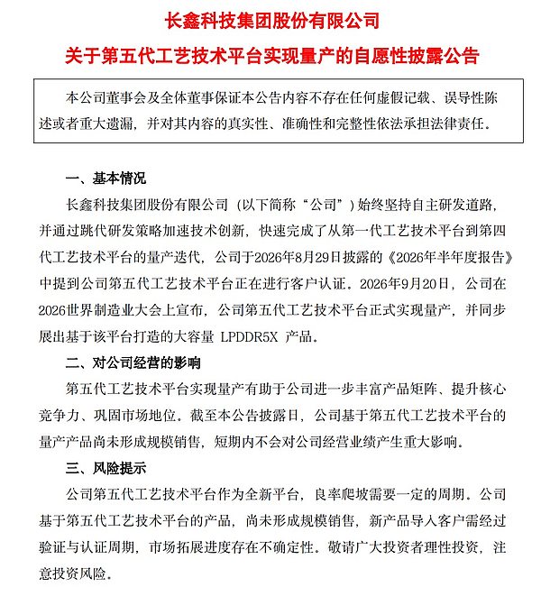 长鑫科技：吓坏了美韩存储巨头
