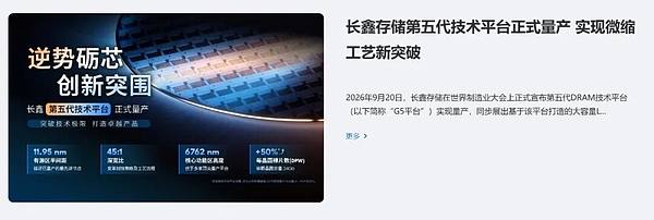 长鑫科技：吓坏了美韩存储巨头