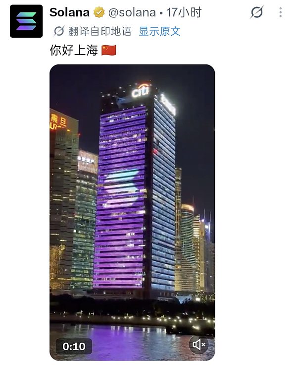 Solana广告登陆上海外滩大屏：CZ：真是令人惊叹